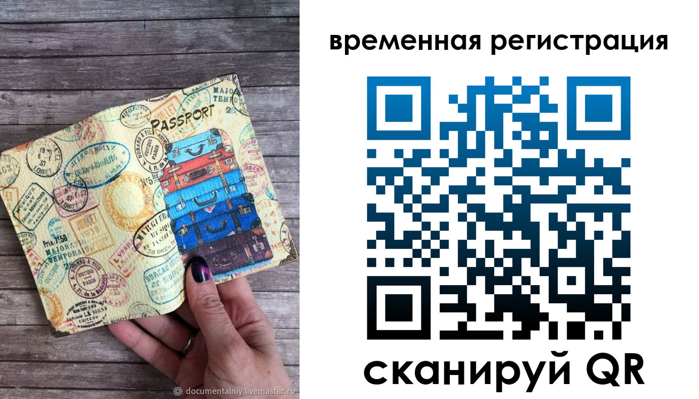 временная регистрация купить в Заречном