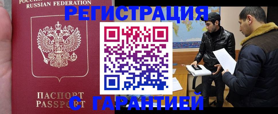 прописка регистрация в Заречном