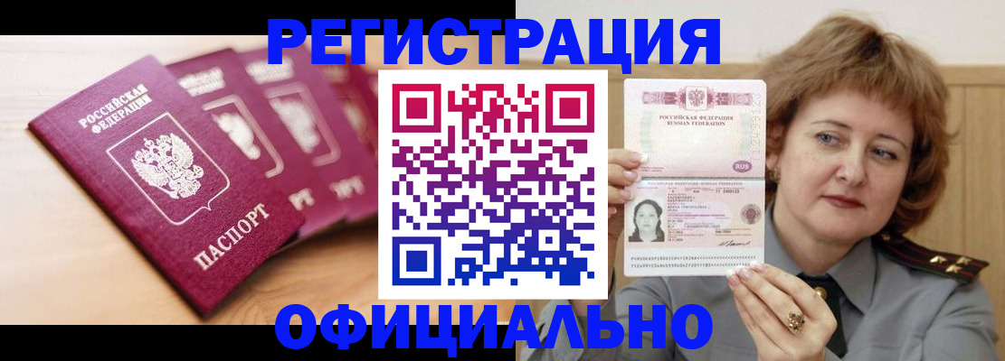 прописка для военкомата в Заречном