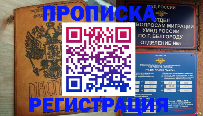 прописка для работы в Заречном