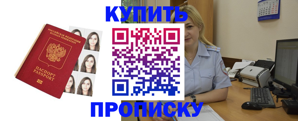 прописка штамп в Заречном