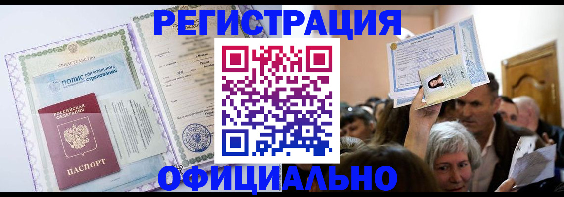 временная регистрация собственник в Заречном